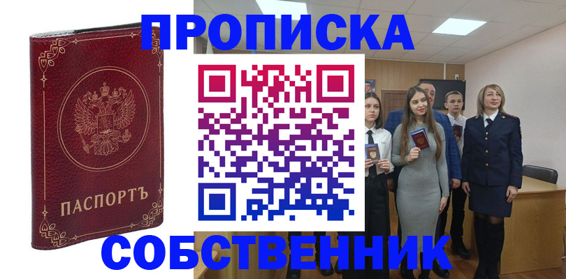 временная регистрация адрес в Первомайске