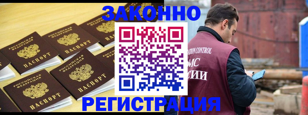 прописка штамп в Первомайске