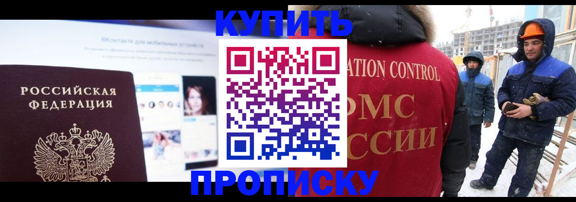 временная регистрация для всех в Первомайске