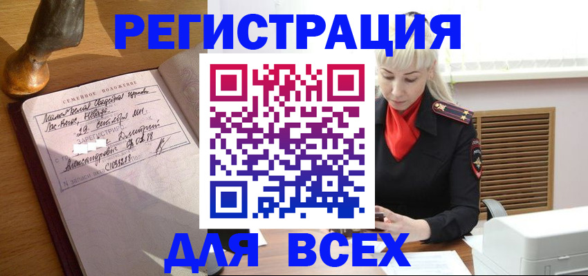 временная регистрация законно в Первомайске