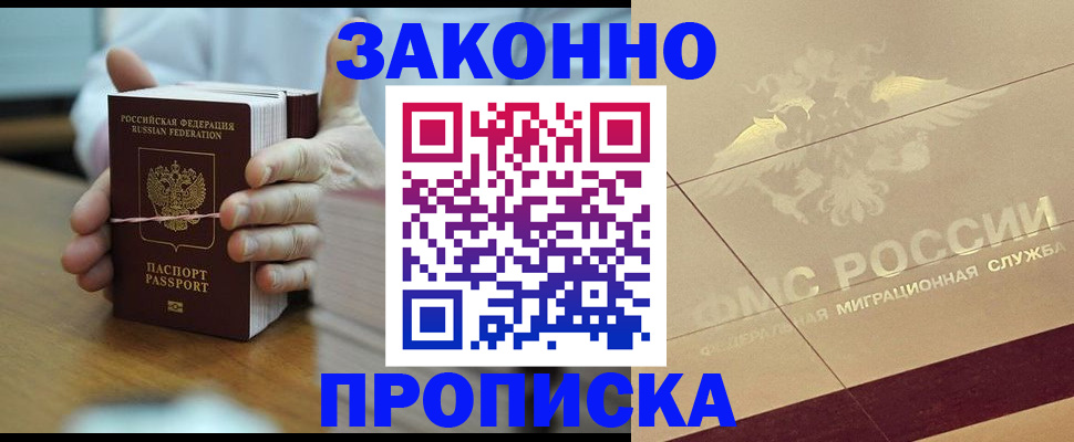 миграционный учет в Первомайске
