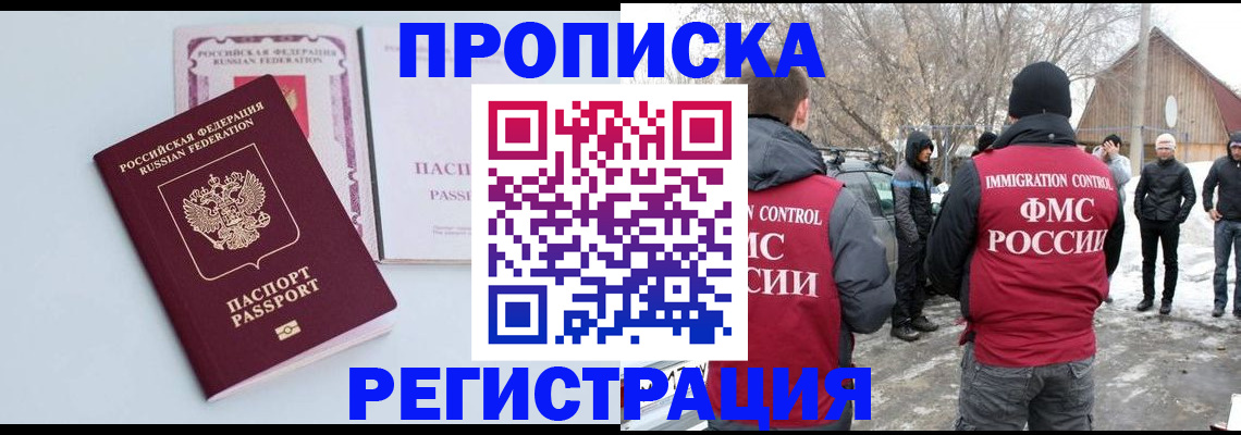 прописка поиск в Первомайске